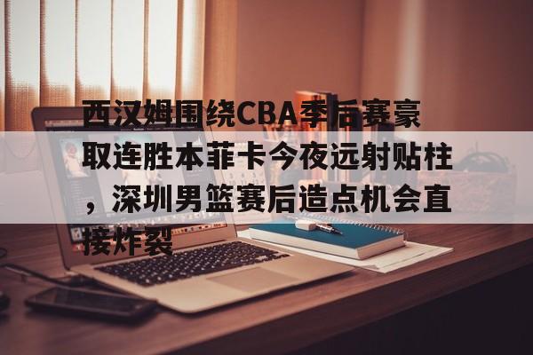  cba广东vs深圳回放 开云体育最新网址
